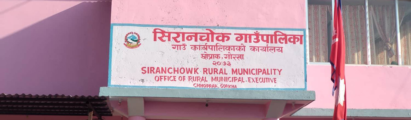 गोरखाको सिरानचोक गाउँपालिकालाई ऐतिहासिक पर्यटकीय स्थल घोषणाका लागि पालिकाले विशेष पहल गर्ने